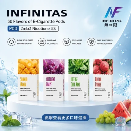 18種口味｜INF/無限煙彈 2ml*3顆裝 通配一代煙機