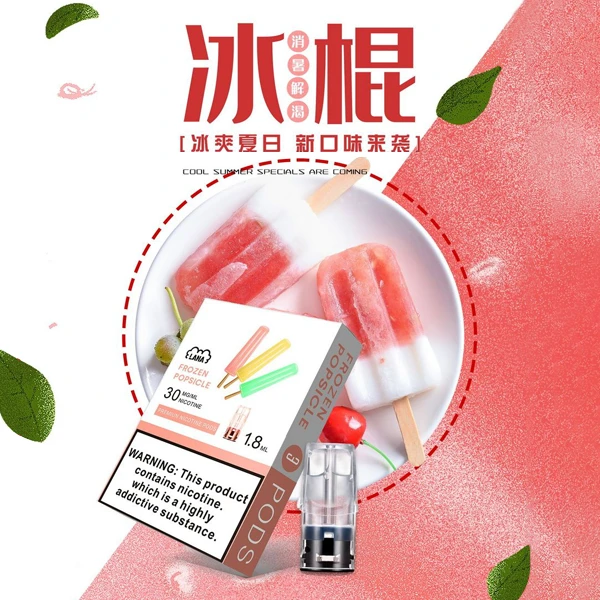 LANA發光煙彈一代 冰棍口味