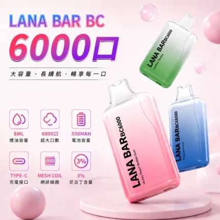 16種口味｜LANA BC 6000口一次性霧化器