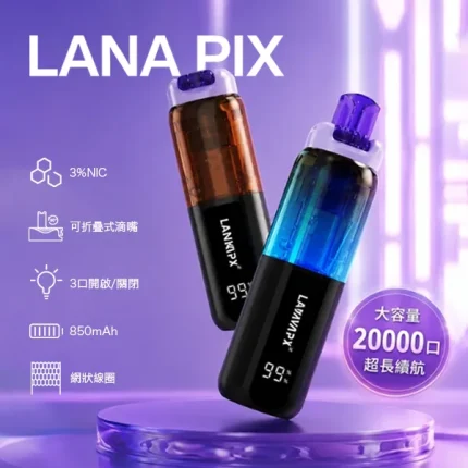 16種口味｜LANA PIX 20000口一次性閃光彈