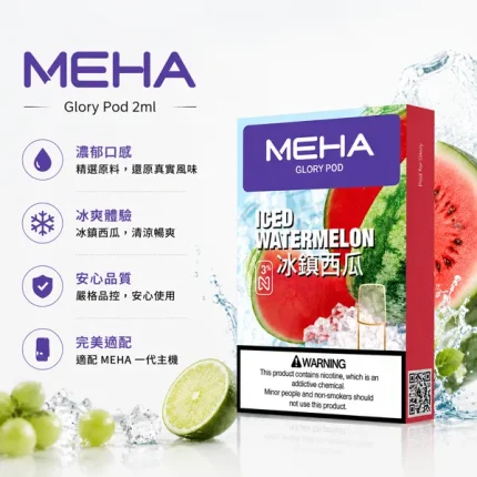 25種口味｜魅嗨煙彈一代 MEHA菸彈 2ml*3顆 通用一代煙桿