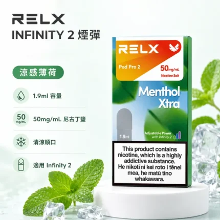 26種口味｜RELX INFINITY 2煙彈 悅刻六代菸彈