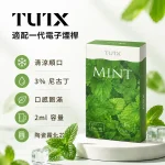 26種口味｜TUTX煙彈 2ml*3顆裝 含3％尼古丁 通用一代煙機