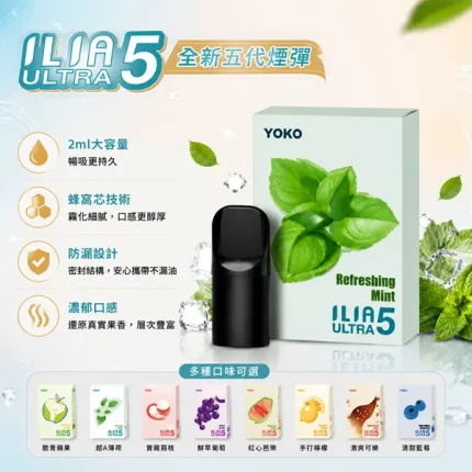 23種口味｜哩亞五代煙彈 ILIA ULTRA 5代菸彈 #買四盒送主機#