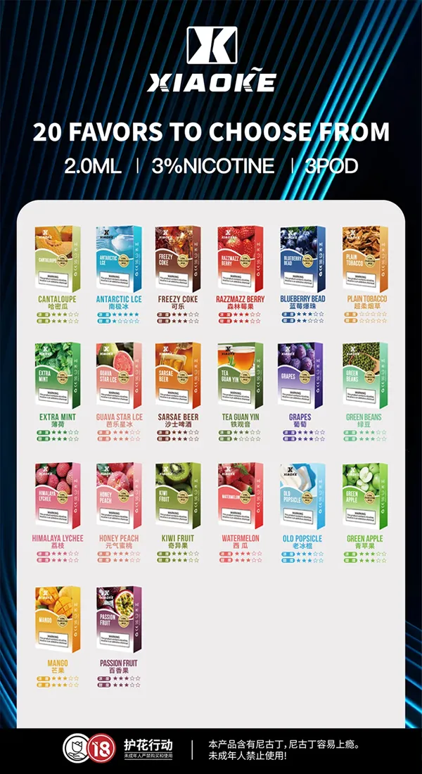 電子煙煙彈 梟客XIAOKE煙彈一代 口味匯總