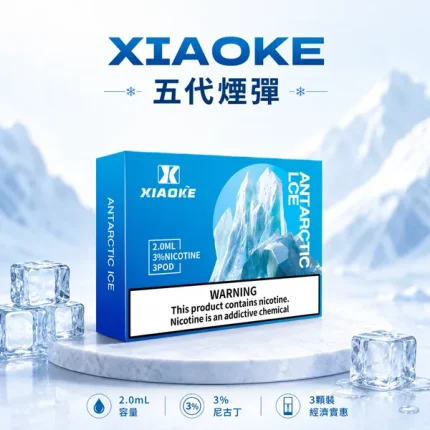 20種口味｜XIAOKE/梟客五代煙彈 2ml*3顆裝 含3％尼古丁